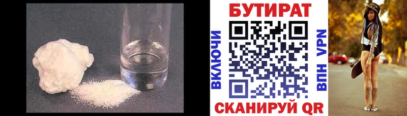 Бутират бутандиол shop как зайти Иннополис